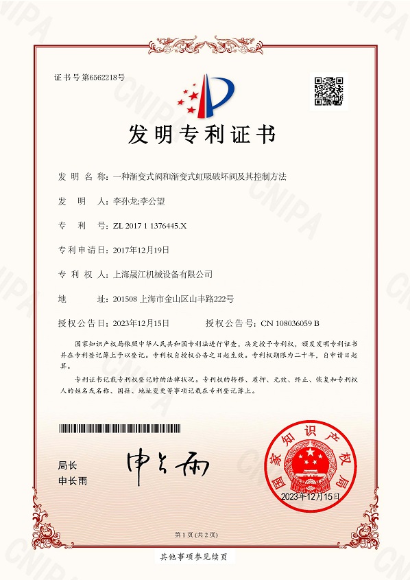 壓力平衡式虹吸破壞閥專利證書(shū)